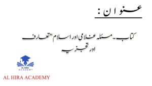 کتاب: مسئلہ غلام اور اسلام