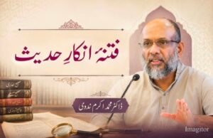 فتنہ انکار حدیث