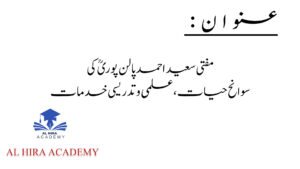 مفتی سعید احمد پالن پوریؒ کی سوانح حیات، علمی و تدریسی خدمات