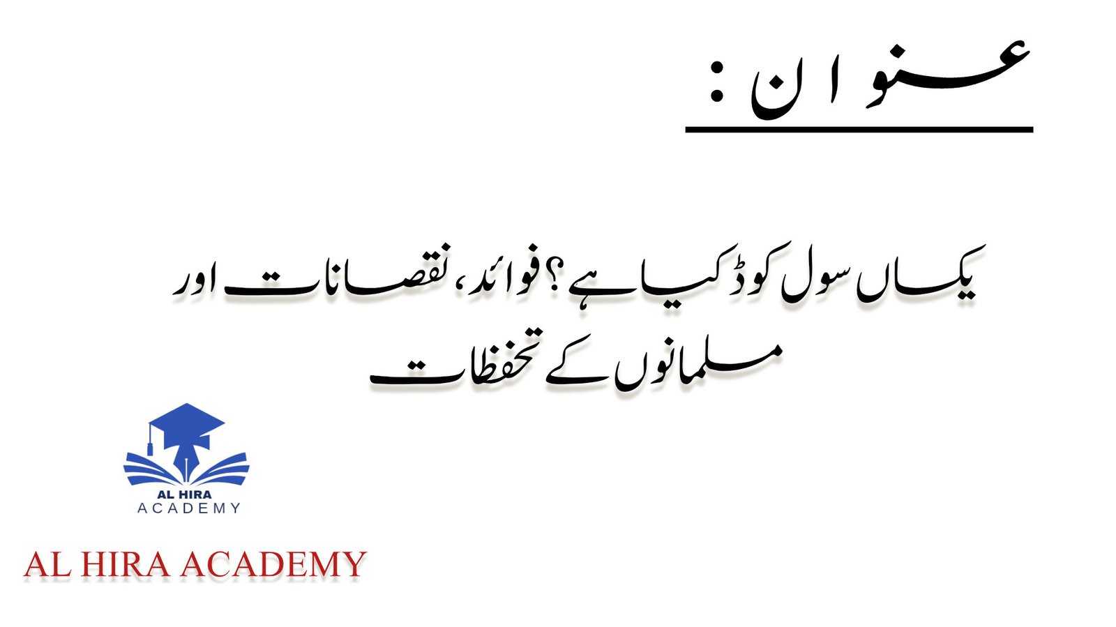 یکساں سول کوڈ کیا ہے ہندوستان میں UCC کی وضاحت