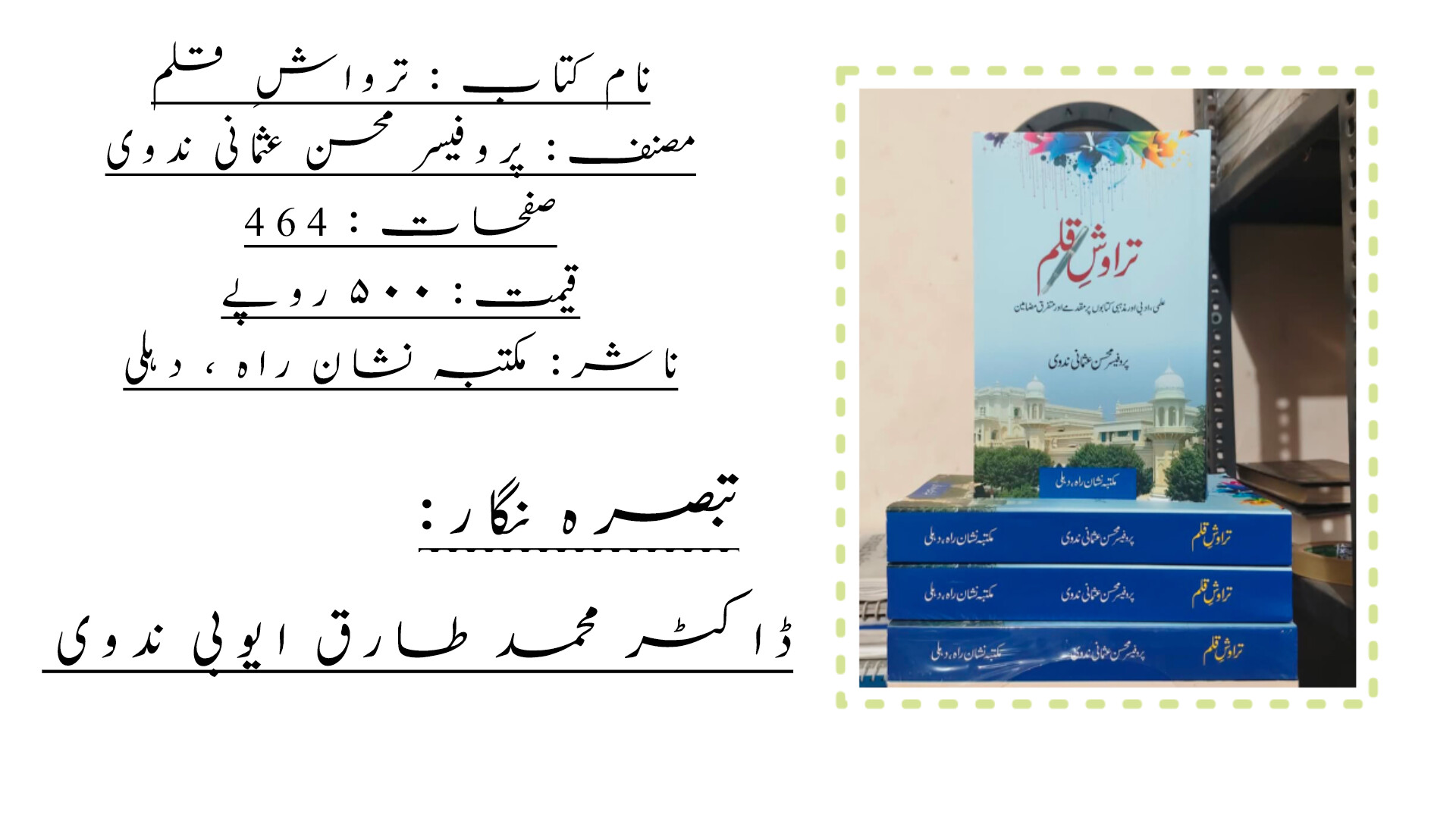 نام کتاب : تراوش قلم