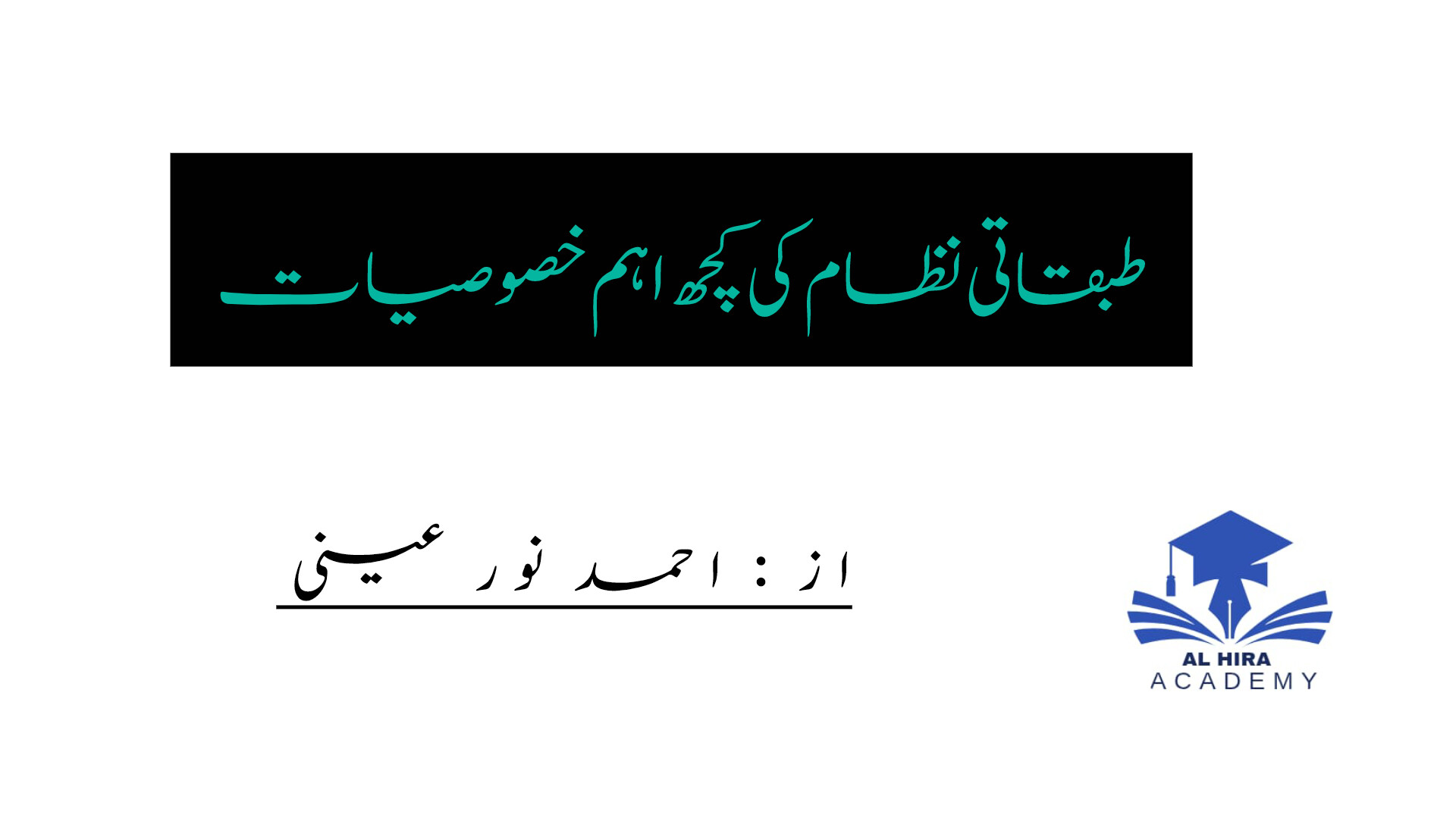 طبقاتی نظام کی کچھ اہم خصوصیات