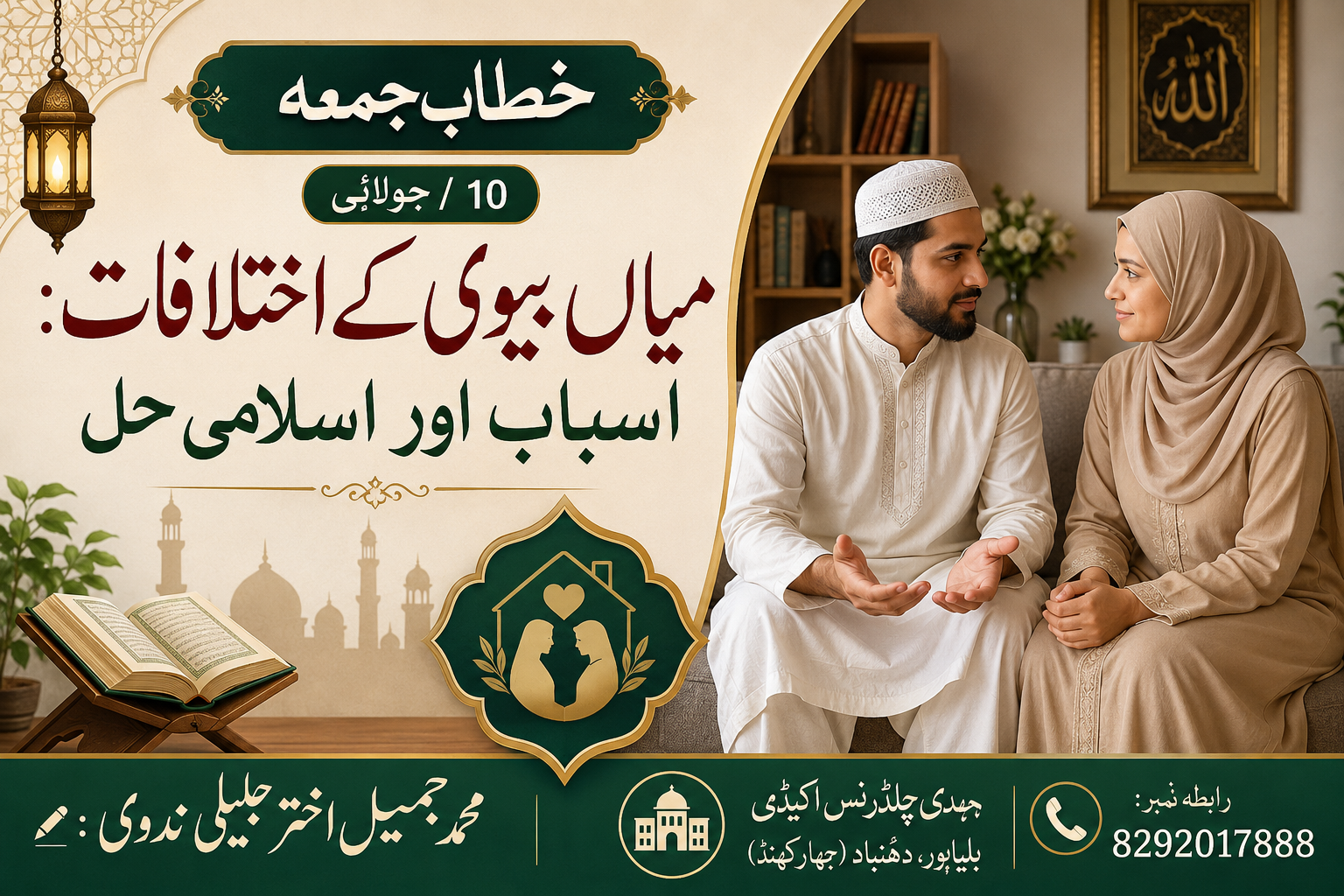 میاں بیوی کے اختلافات: اسباب اور اسلامی حل