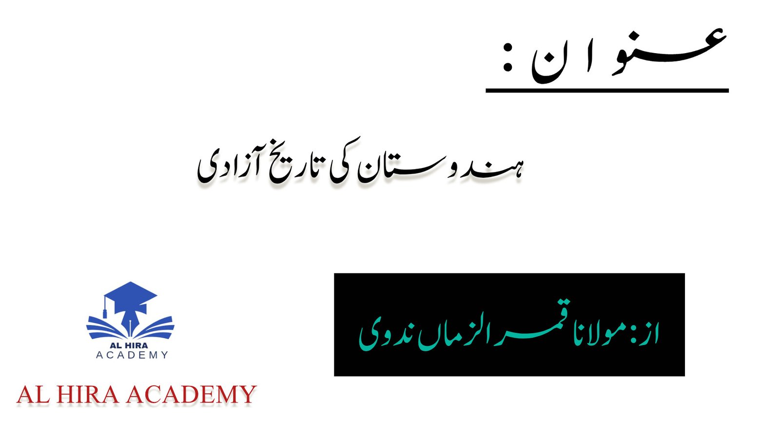 ہندوستان کی تاریخ آزادی 10