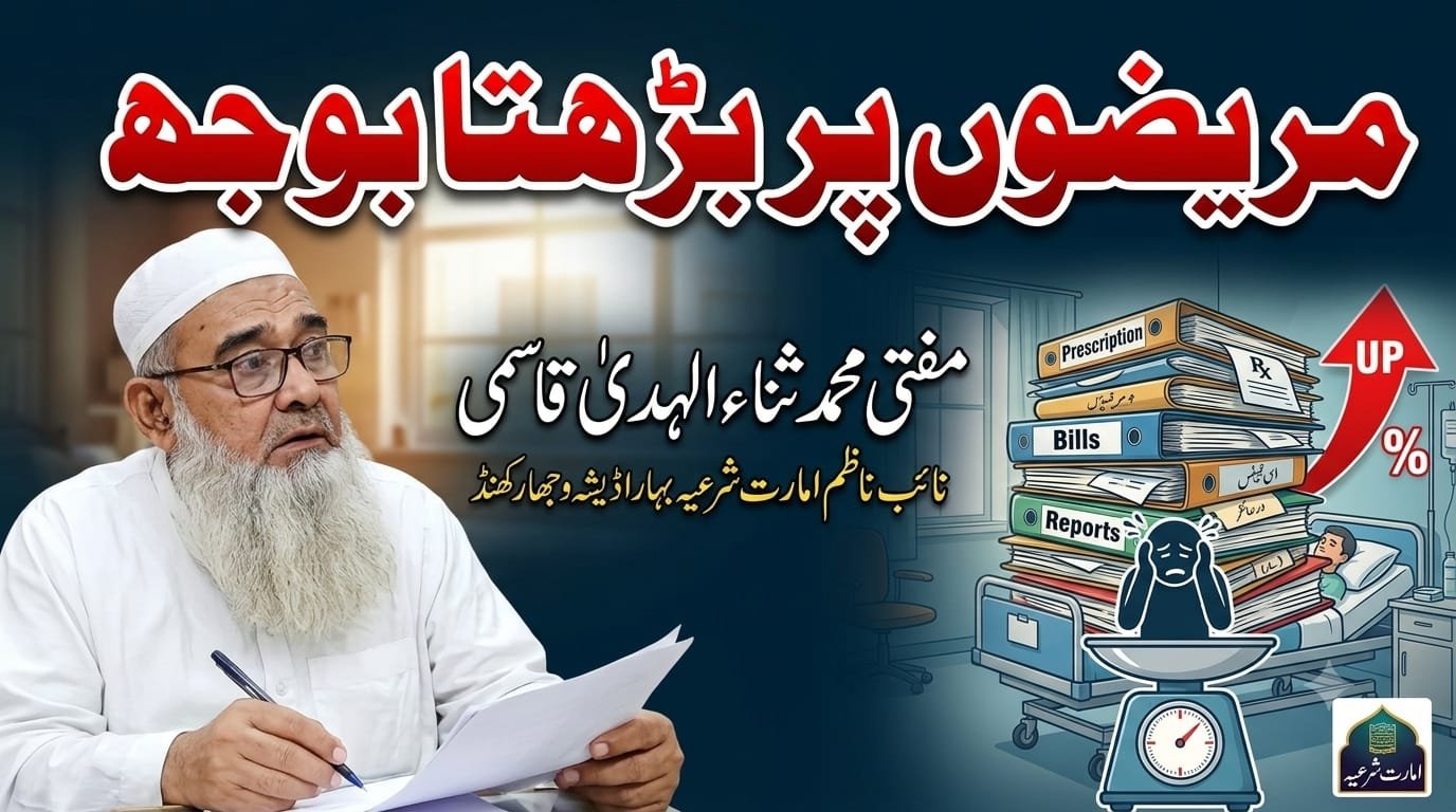 مریضوں پر بڑھتا بوجھ
